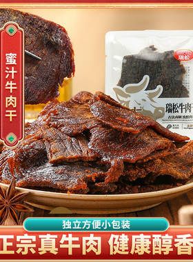 瑞松湖岭牛肉干温州特产无添加防腐单独立小包装酱卤牛肉健康零食