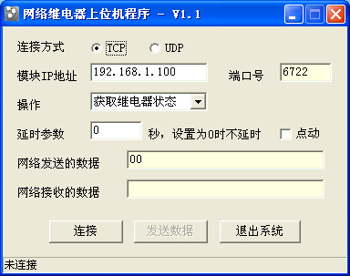 4路以太网继电器 网络开关 点动延时 TCPUDP模块控制器 云遥控