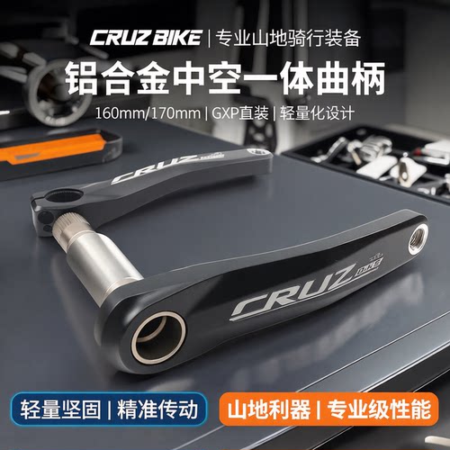 CRUZbike山地车铝合金曲柄