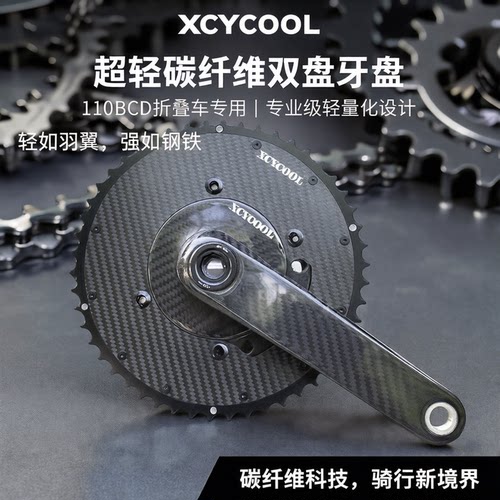 超轻碳钎维双盘BCD1104爪牙盘