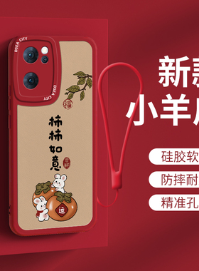 适用oppo reno7手机壳红色oppo新款Reno7高级小羊皮pro外壳防摔rneo7se国风可爱软壳por柿柿如意女士保护套