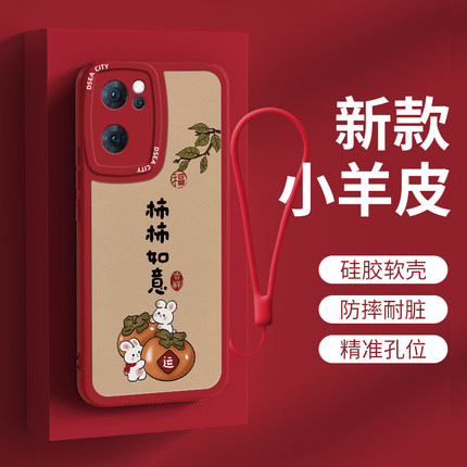 适用oppo reno7手机壳红色oppo新款Reno7高级小羊皮pro外壳防摔rneo7se国风可爱软壳por柿柿如意女士保护套