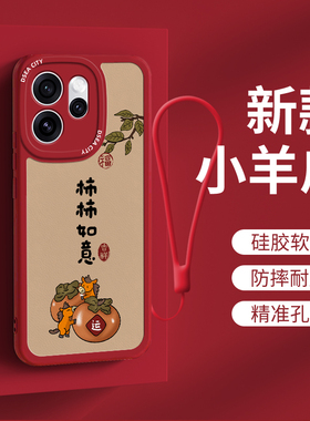 oppo reno15手机壳新年款适用oppo保护套马年镜头防摔软壳reno15高级感小羊皮外壳r男eno15pro全包个性可爱女