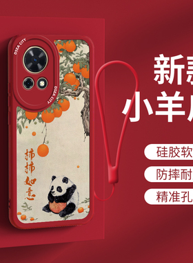 适用华为nova12手机壳国风新款熊猫12pro保护套小羊皮柿柿如意12ultra简约曲屏全包防摔nova12活力版创意男女