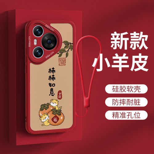 华为p70硅胶可爱柿柿如意手机壳