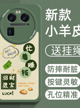 oppo find x6手机壳新款适用OPPO男女findx7忙着赚钱硅胶小羊皮findx7ultra镜头全包防摔findx6pro保护软壳