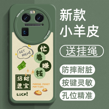 oppo find x6手机壳新款适用OPPO男女findx7忙着赚钱硅胶小羊皮findx7ultra镜头全包防摔findx6pro保护软壳