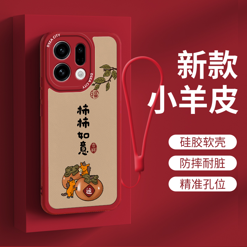 oppofindx9硅胶国风柿柿如意软壳