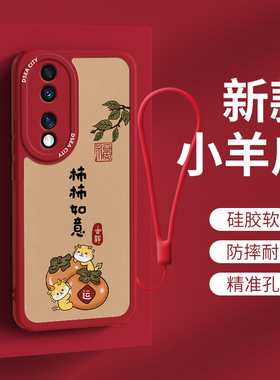 适用于荣耀90手机壳新款 honor90可爱软硅胶外壳 华为荣耀90pro创意男士保护套90gt柿柿如意爆款个性保护套女