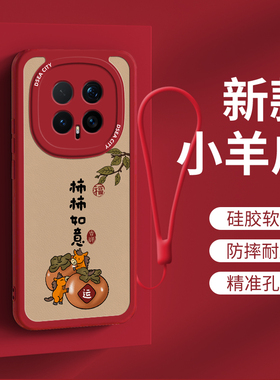 适用荣耀Magic6手机壳新款荣耀magic8柿柿如意5男3女士pro外壳x20硅胶honor9X可爱40i新年x50gt保护套X70软壳