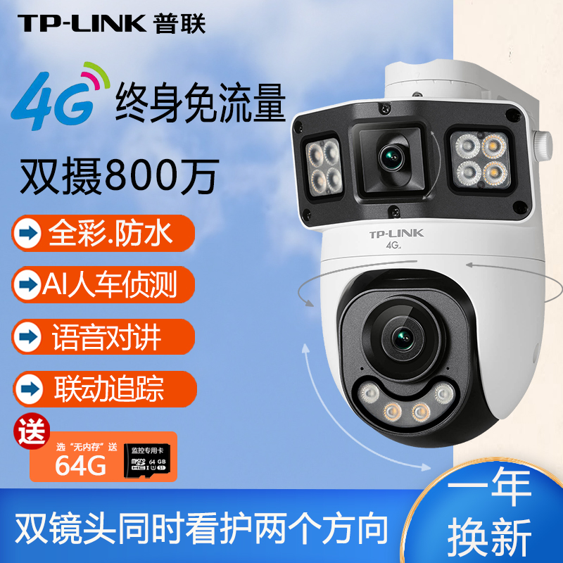 高清室外防水双摄像头4G免充值