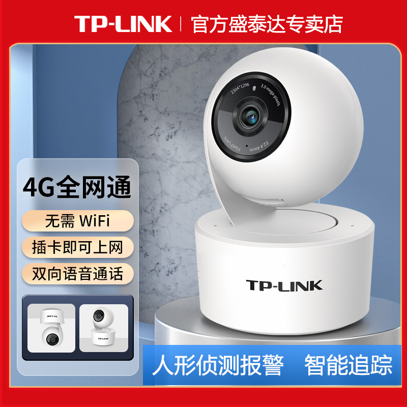 TPLINK无线摄像头室内云台4G全网通无需网络360监控对讲高清夜视 电子/电工 家用网络摄像头 原图主图