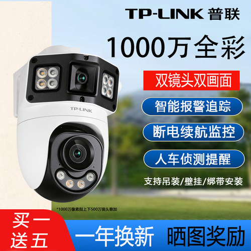 TP-LINK高清摄像头4g免充值