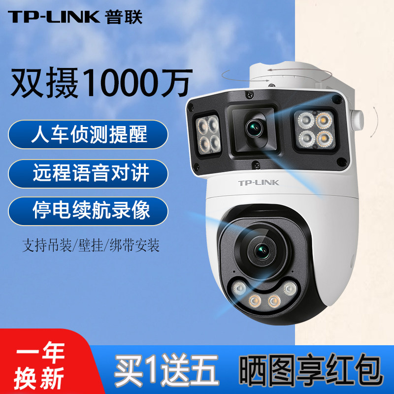 tplink无线双摄像头室内外