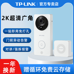 tplink可视门铃对讲门口wifi无线远程家用监控摄像头智能电子猫眼