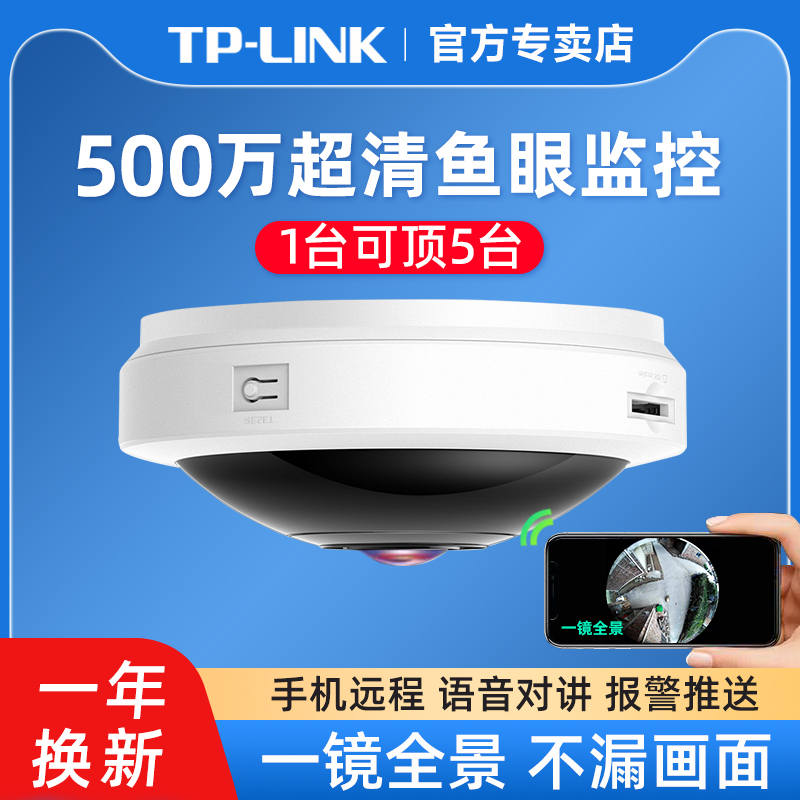 tplink全景鱼眼摄像头超大广角