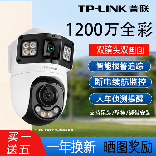 TP-LINK高清摄像头4g免充值