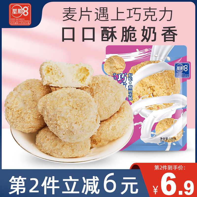 星期8巧克力泡芙138g日式爆浆麦片夹心糖果儿童休闲小零食星期八