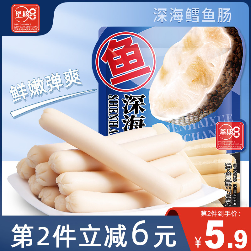 星期8深海鳕鱼肠70g即食海鲜味肉肠营养解馋小零食吃货休闲食品