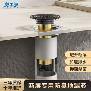 艾干净精铜地漏断层延长管加长地漏芯卫生间防虫下水道防臭神器