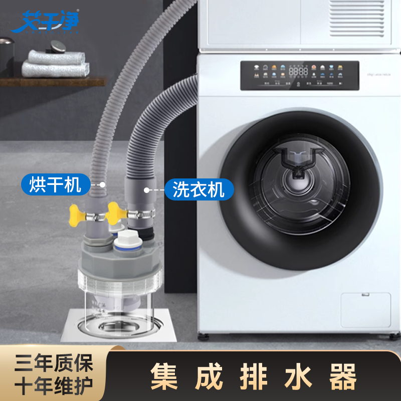 艾干净阳台洗衣机烘干机扫地机排水管地漏集成排水神器下水道三通