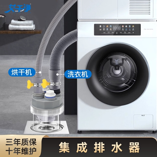 艾干净阳台洗衣机烘干机扫地机排水管地漏集成排水神器下水道三通