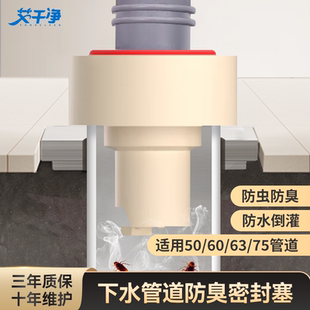下水管道防臭止逆阀密封圈封口塞厨房5075排水管防返臭神器洗菜盆