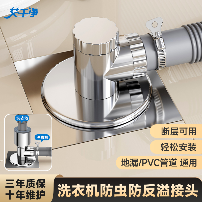 洗衣机地漏断层下水三通排