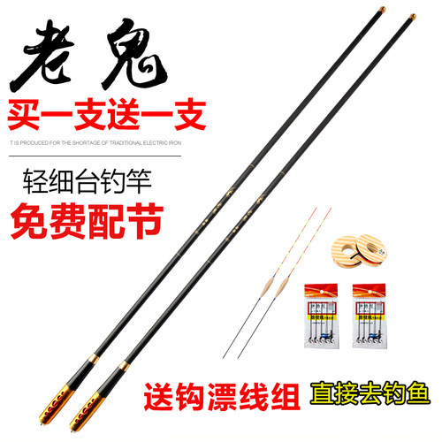 老鬼鱼竿超轻超硬买一送一
