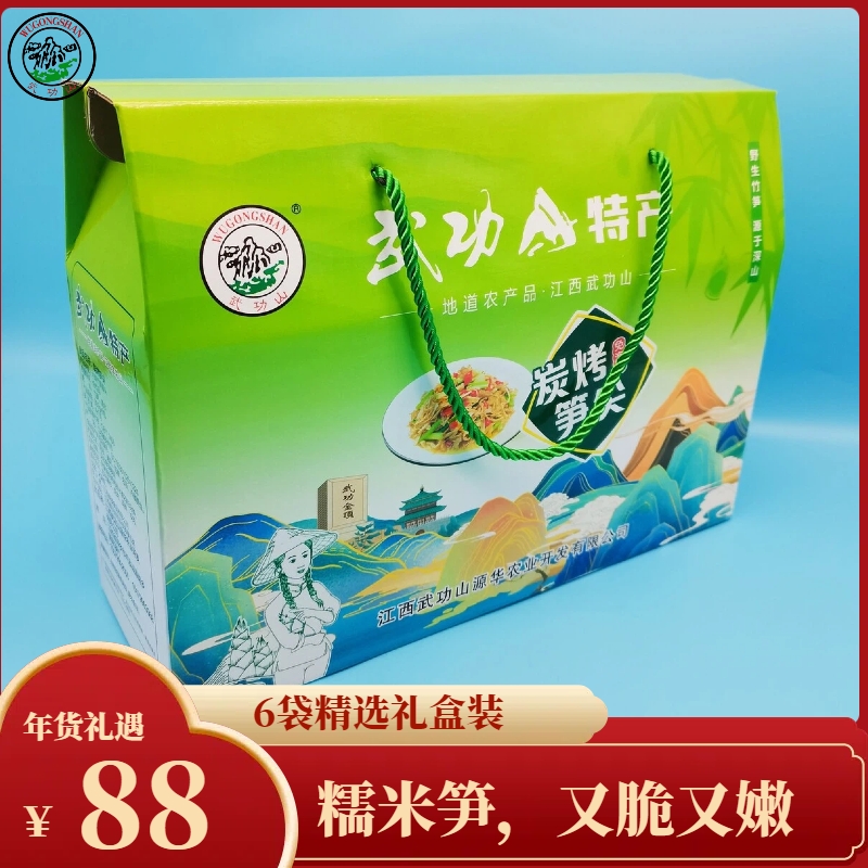 江西武功山特产笋干碳烤笋尖农家自制烟笋丝嫩笋尖竹笋礼盒装