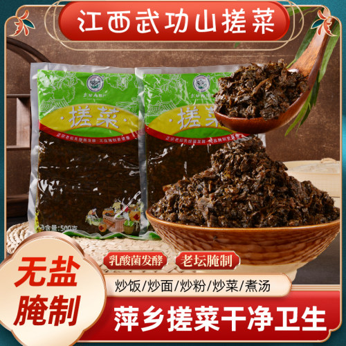 江西武功山特产萍乡搓菜无盐腌制