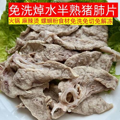 焯水厚切猪肺片无添加火锅食材
