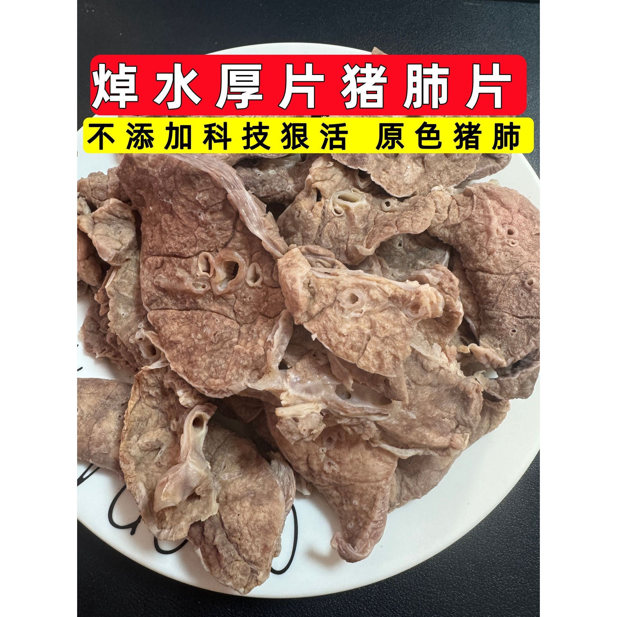 焯水厚片猪肺片关东煮麻辣烫串串香猪肺汤夜市摆摊【白水无添加】