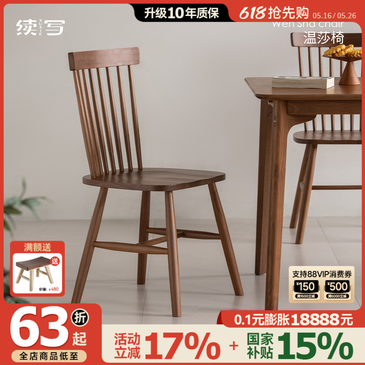 续写家具实木餐椅黑胡桃木家用简约靠背椅子餐厅休闲书桌椅温莎椅