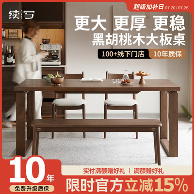 续写家俱实木餐桌加厚黑胡桃木家用北欧小户型工作台长方形大板桌