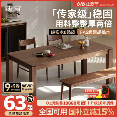 餐桌续写家具长方形北欧黑胡桃