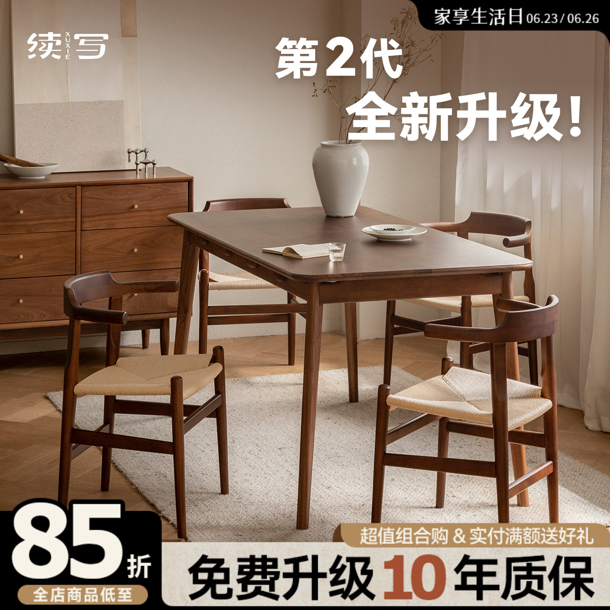 续写家具实木餐桌北美黑胡桃木长方形简约饭桌北欧客厅餐桌椅组合