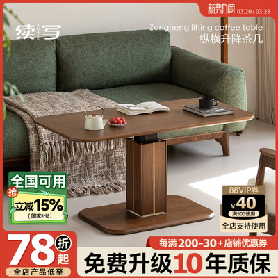 续写家具实木升降茶几北美黑胡桃木客厅家用多功能餐桌小户型茶桌