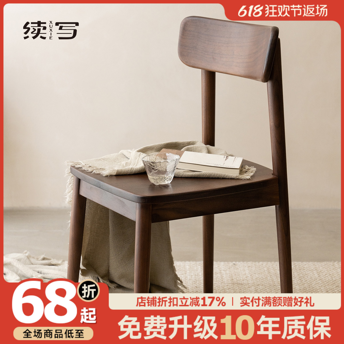 续写家具北欧黑胡桃木餐椅全实木简约日式客厅靠背椅子家用餐桌椅
