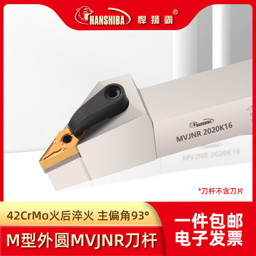 悍狮霸数控外圆车刀杆93度MVJNR1616K16/2020K16/2525M16车床刀具