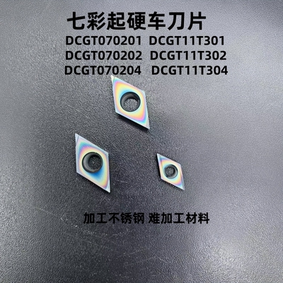 七彩超硬DCGT11T302DCGT070204