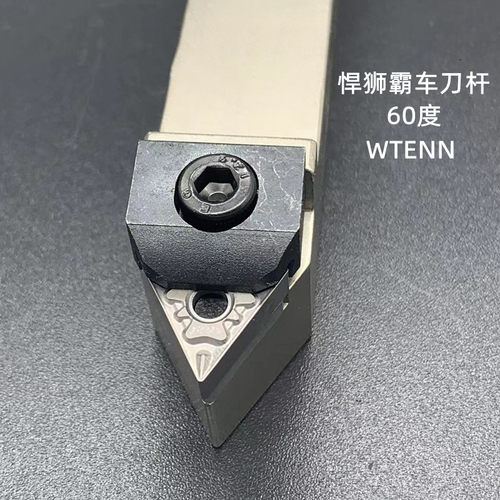 悍狮霸数控外圆大压板复合式刀杆WTENN1616H/2020K/2525M16偏角60