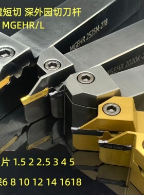 抗震超短数控外圆切断切槽刀杆MGEHR/L1616 2020K 2525M 3232P-T8