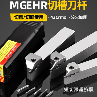 数控刀杆 外径切断切槽车刀MGEHR2020-3割刀车床刀具加长切刀槽刀