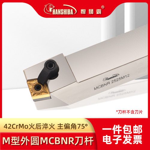 75度外圆数控车刀杆MCBNR2020K12/2525M16/3232P19钝角CNMG车床刀