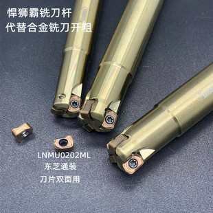 悍狮霸小直径EXN02R快进给铣刀杆装LNMU0202刀片钢件不锈钢开粗用