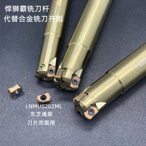 悍狮霸快进给铣刀杆开粗
