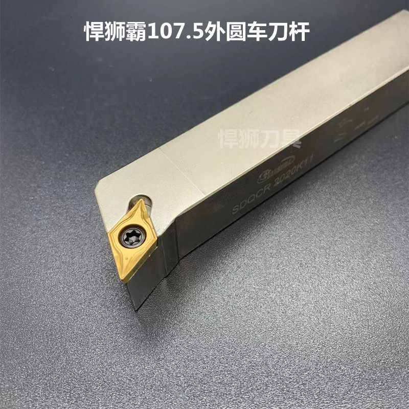 悍狮霸外圆车刀杆107.5度加硬图片