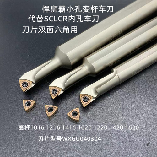 悍狮霸抗震镗孔变杆车刀杆S1016M S1216-SWUNR04小内孔WXGU040304
