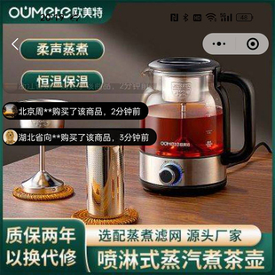 桐乡家电蒸汽煮茶器欧美特多功能养生壶全自动家用喷淋式 蒸煮茶壶